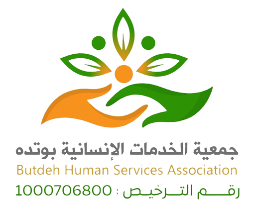 جمعية الخدمات الإنسانية بوتدة